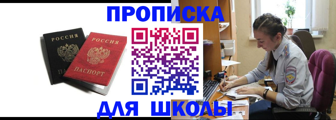 купить прописку в Мантурово